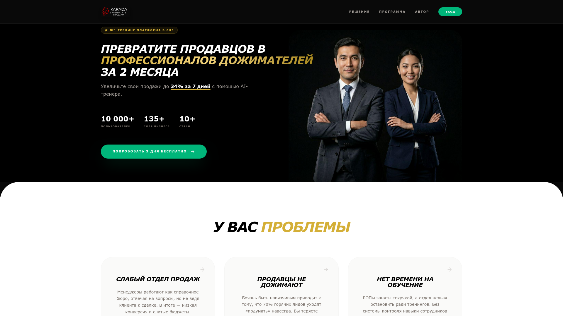 Скриншот u.karada.kz